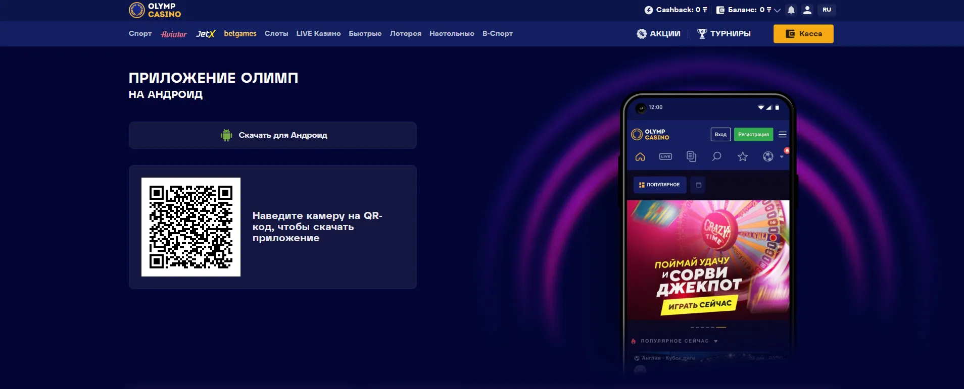 Установка и первый запуск приложения Олимп Казино Запуск приложения Олимп Казино