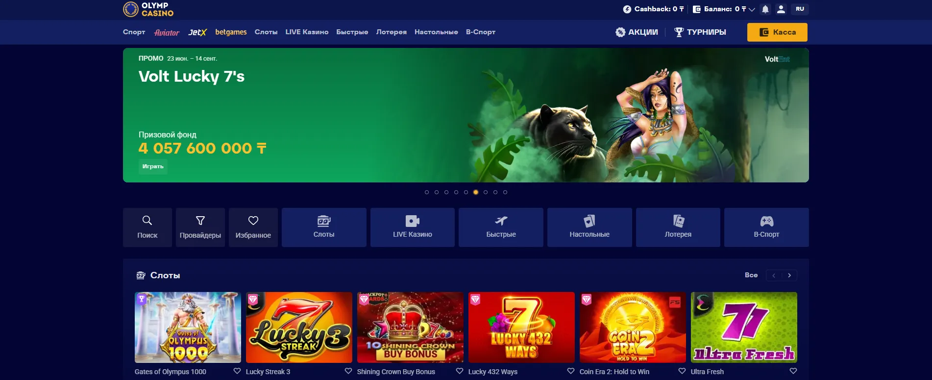 Инструкция по скачиванию Олимп Казино на телефон Олимп Казино cкачать